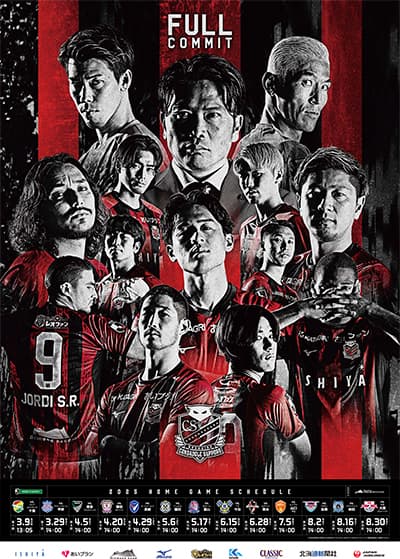北海道コンサドーレ札幌様 2025（前期）ポスター写真